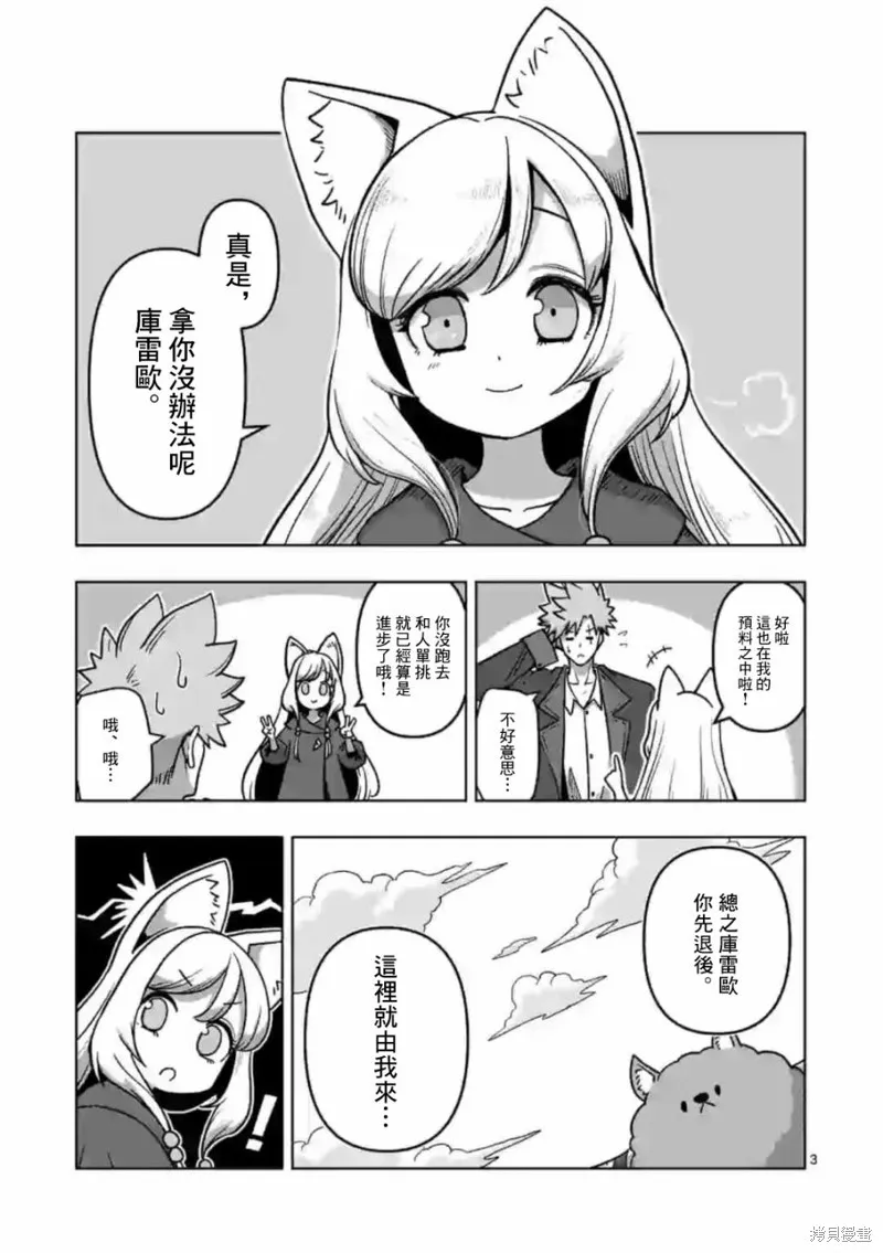 第10.1话 第3页