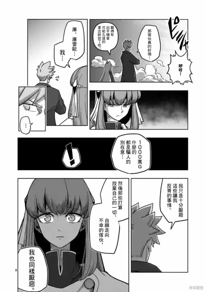 第10.1话 第8页