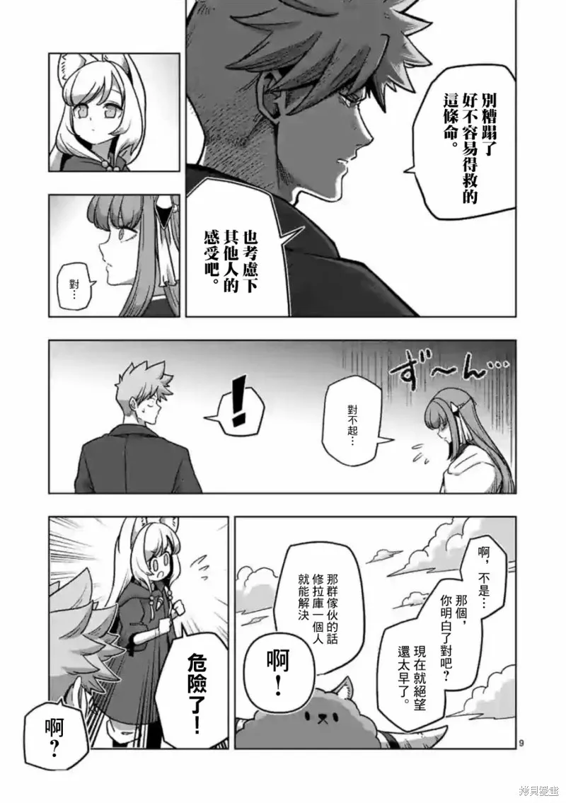 第10.1话 第9页