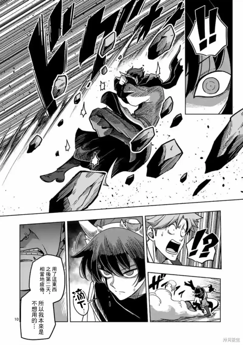 第10.1话 第10页