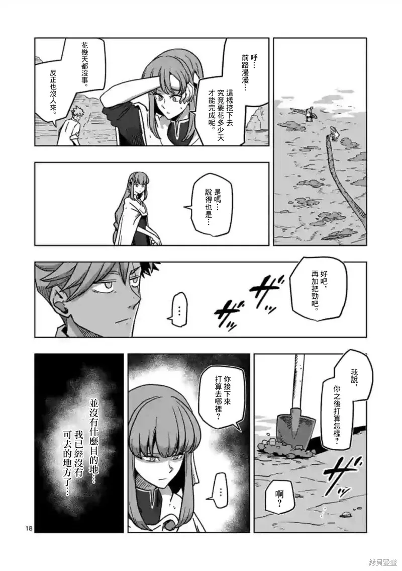 第9.2话 第3页