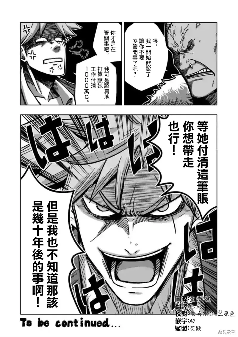 第9.2话 第16页