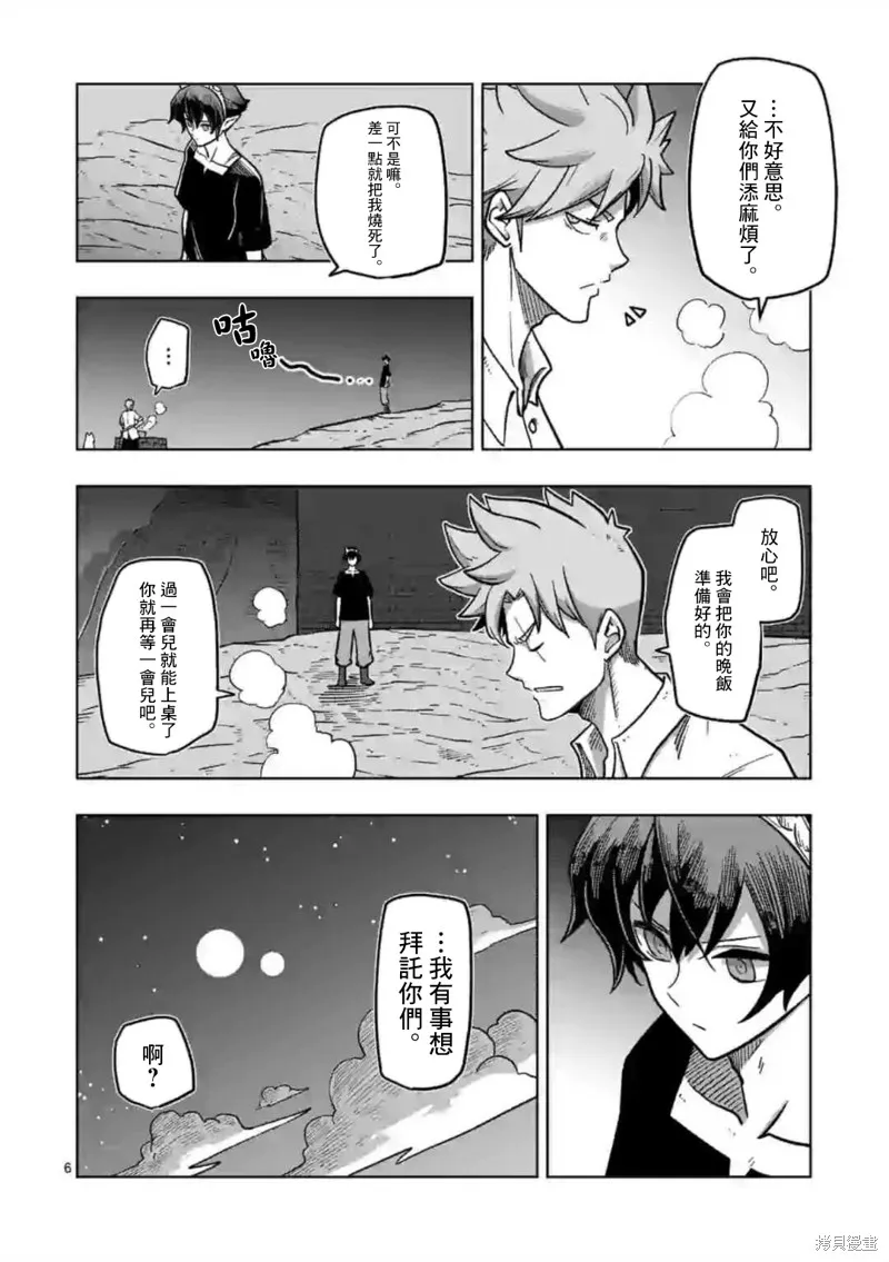 第06话 第6页