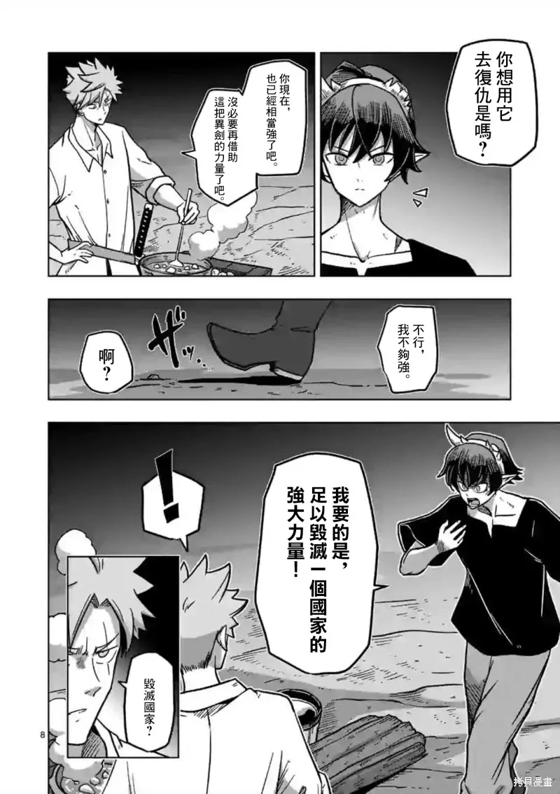 第06话 第8页