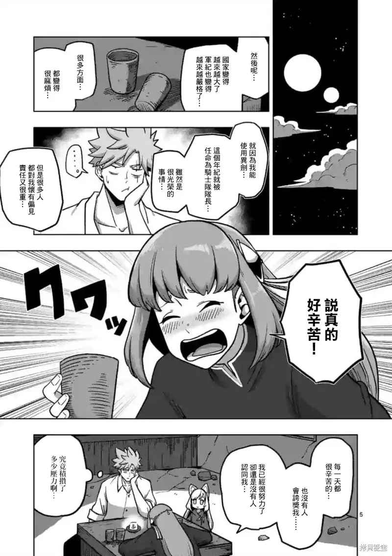 第04话前篇 第5页