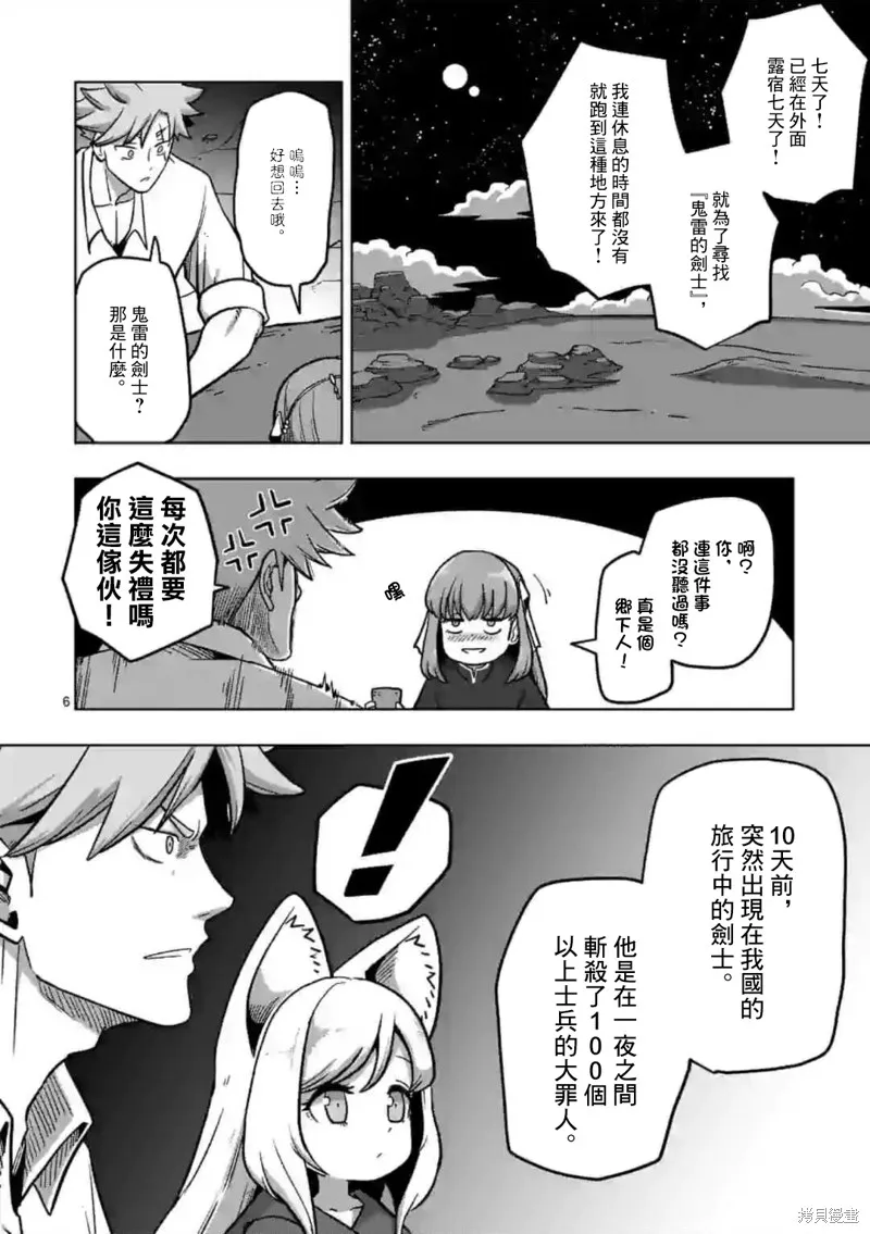 第04话前篇 第6页