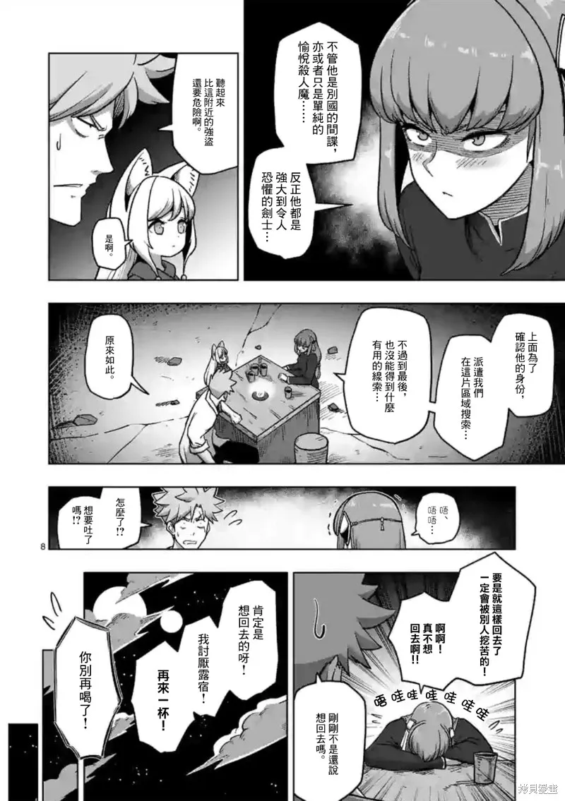 第04话前篇 第8页