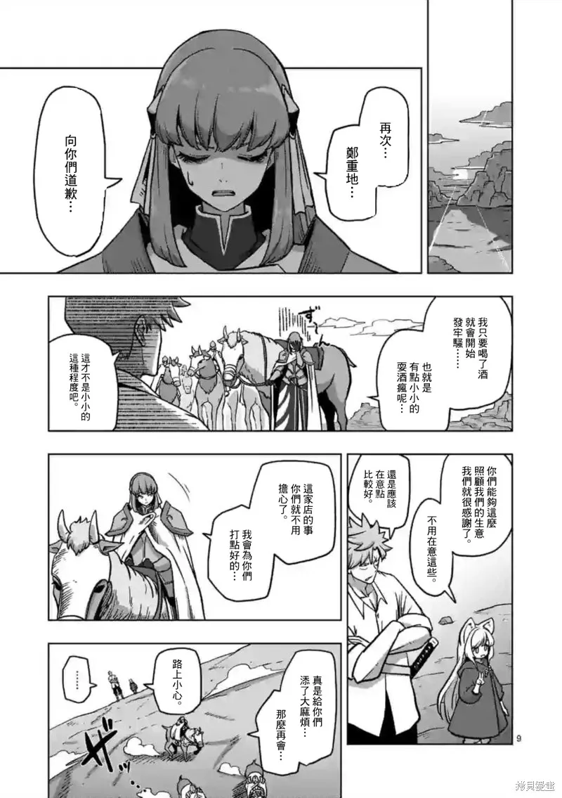第04话前篇 第9页
