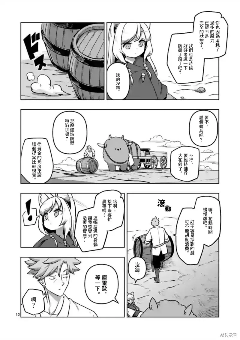 第04话前篇 第12页