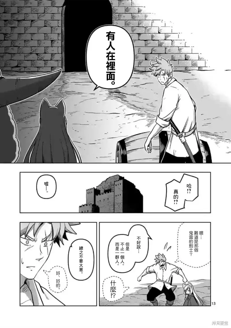 第04话前篇 第13页