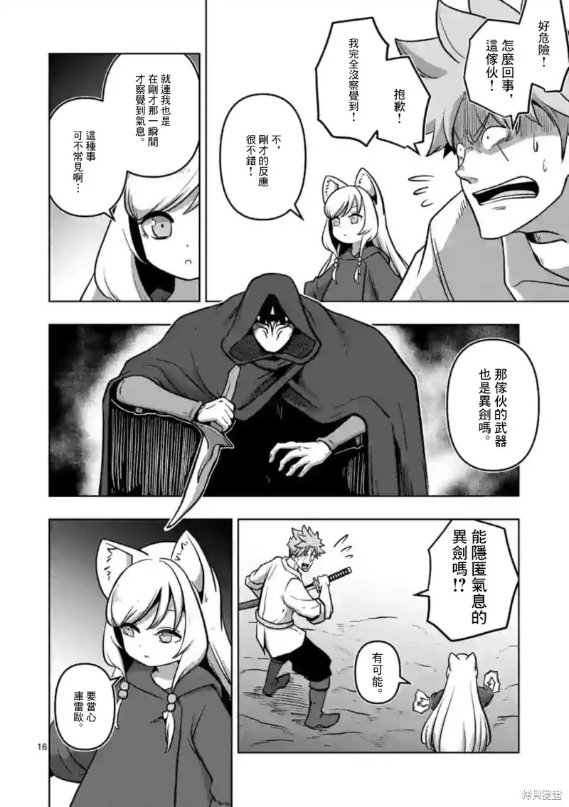 第04话前篇 第16页