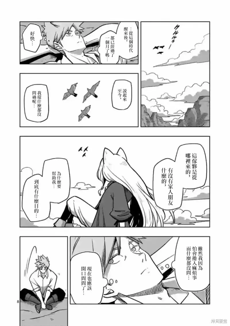 第03话 第8页