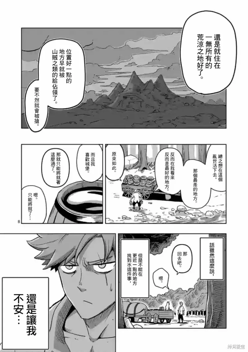 第02话 第8页