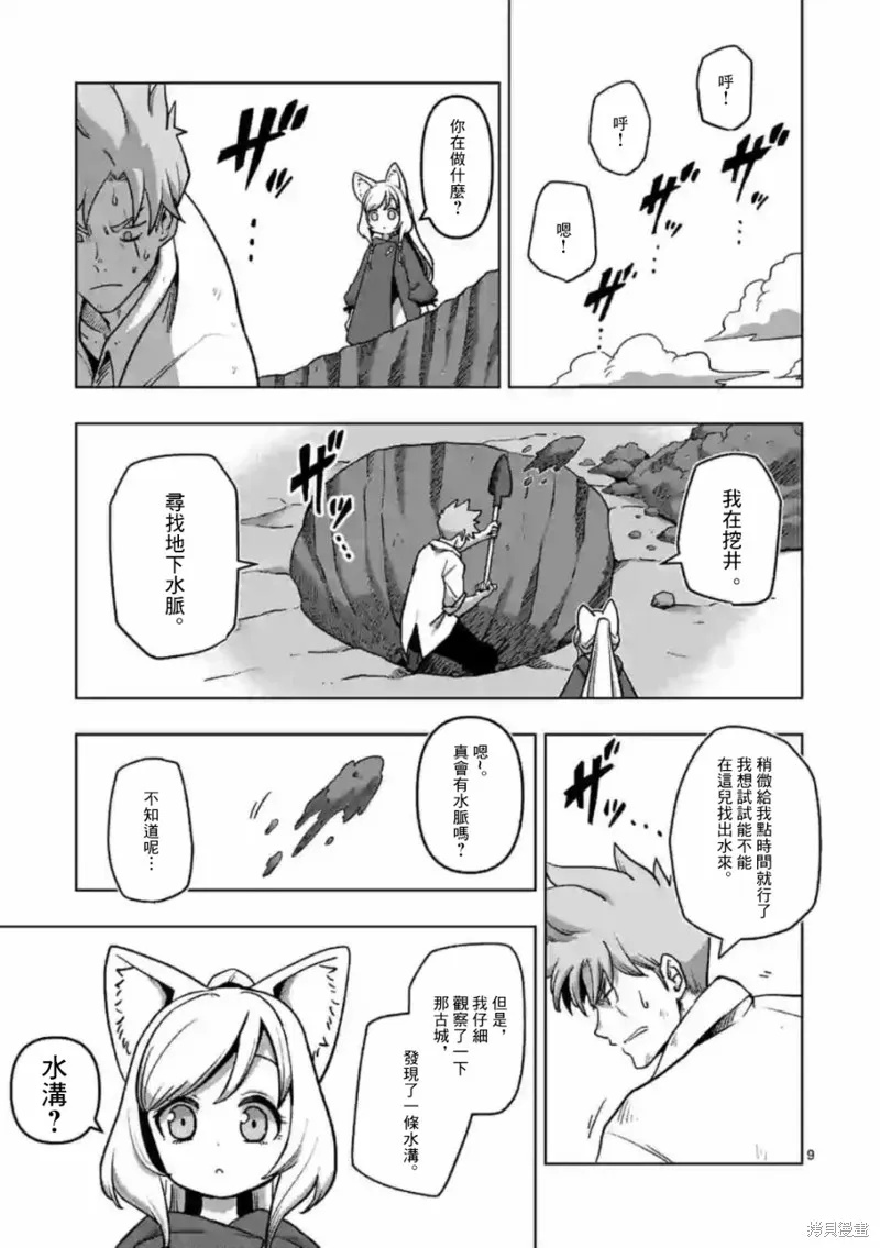 第02话 第9页
