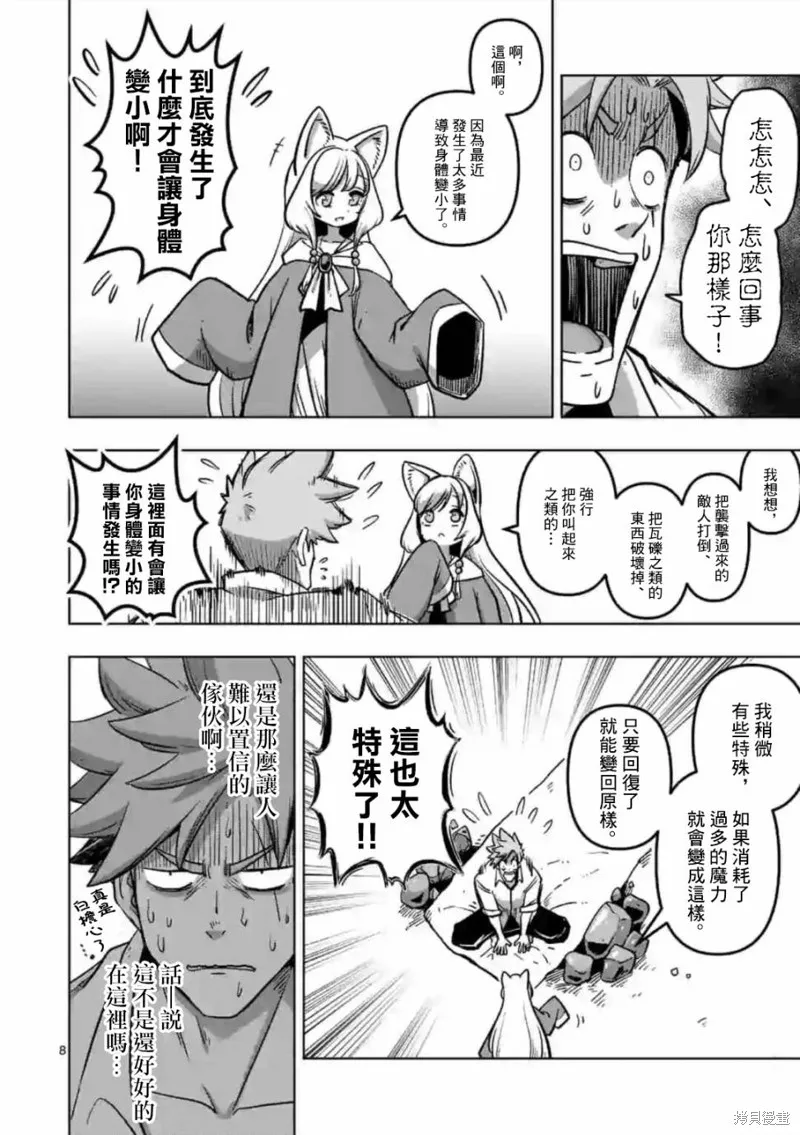 第01话 第8页