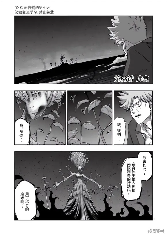 第53话试看 第1页