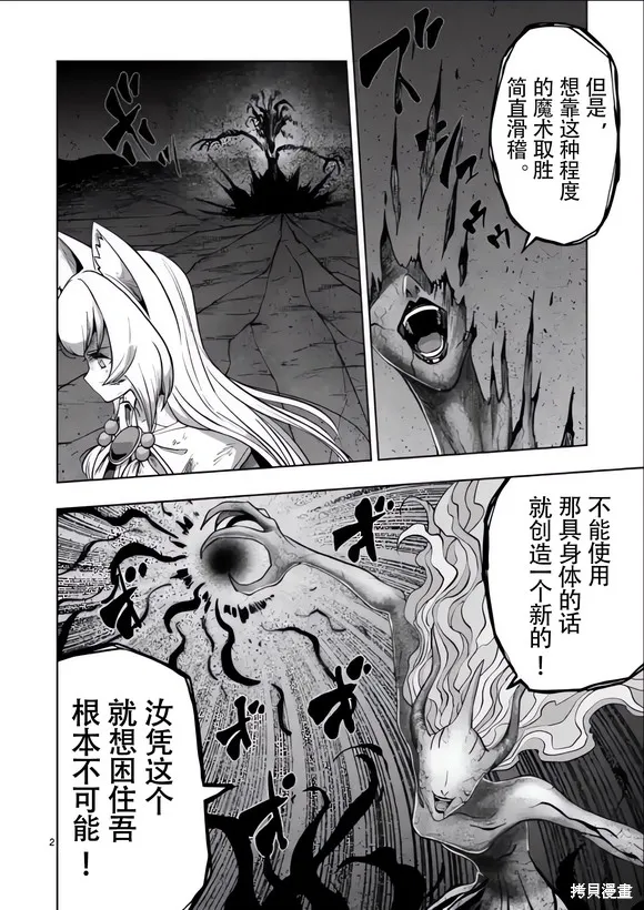 第53话试看 第2页