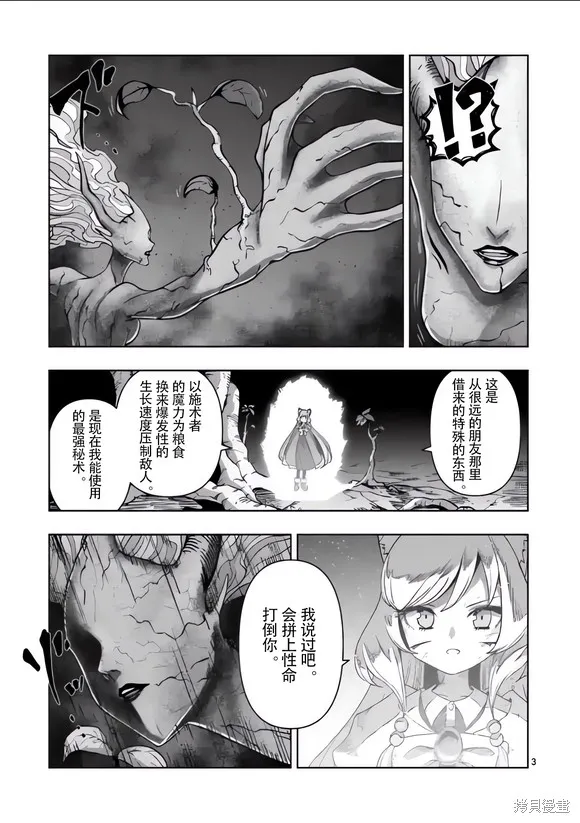 第53话试看 第3页