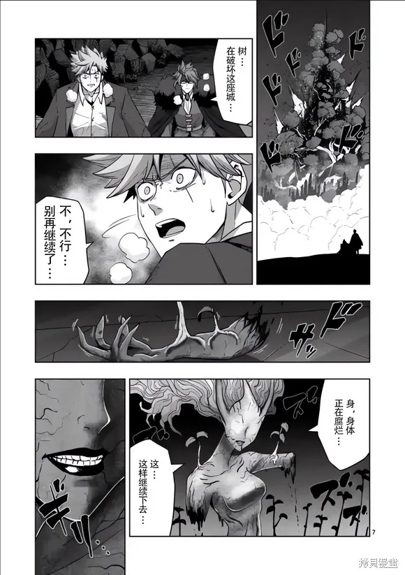 第53话试看 第7页