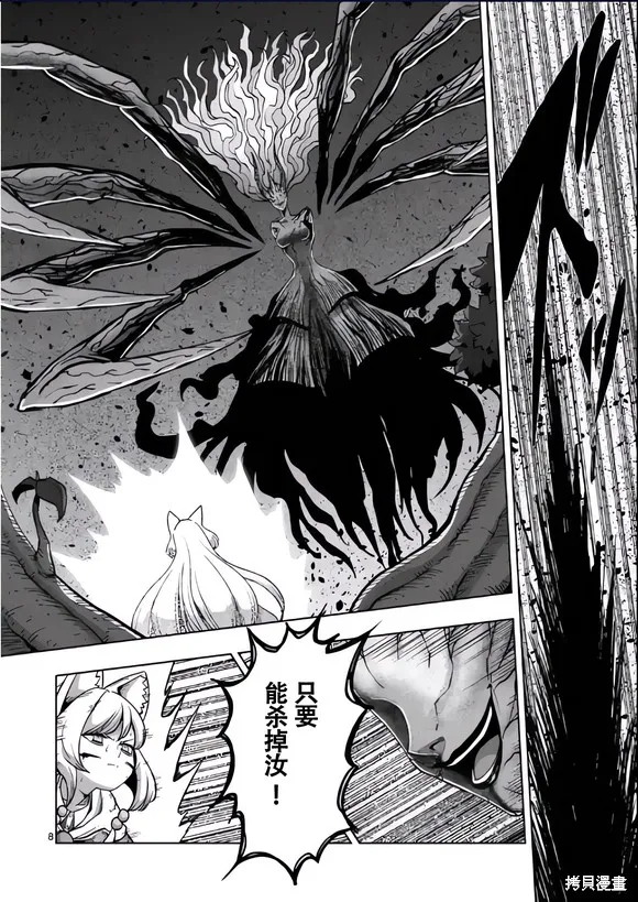 第53话试看 第8页