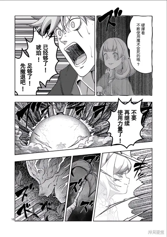第53话试看 第10页