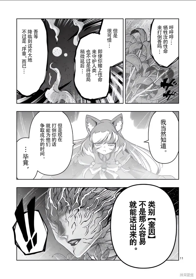 第53话试看 第11页