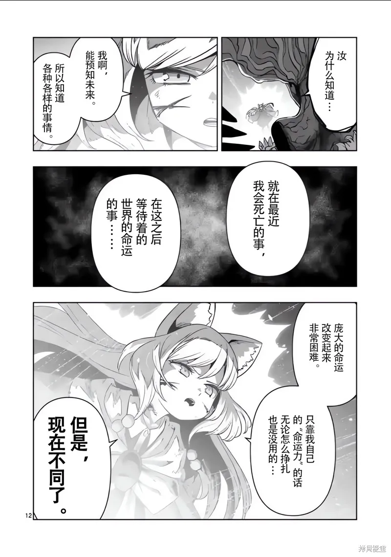 第53话试看 第12页