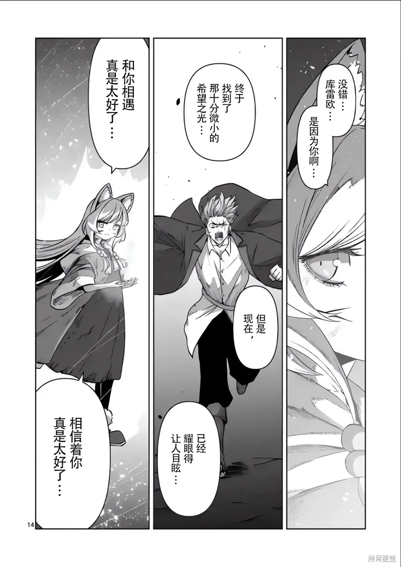 第53话试看 第14页