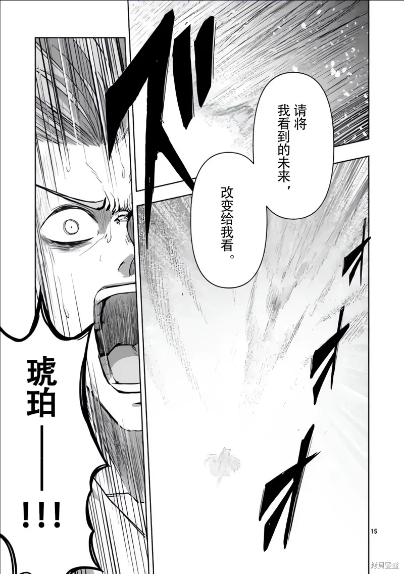 第53话试看 第15页