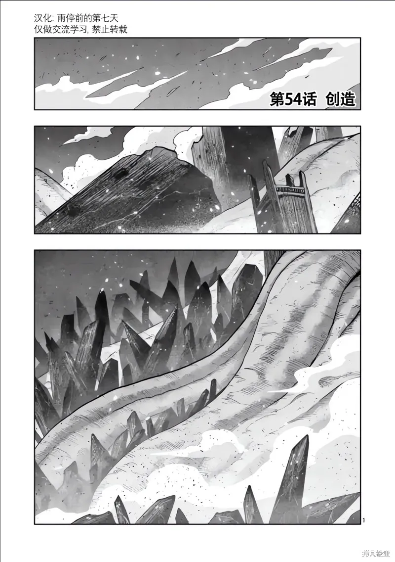 第54话试看 第1页