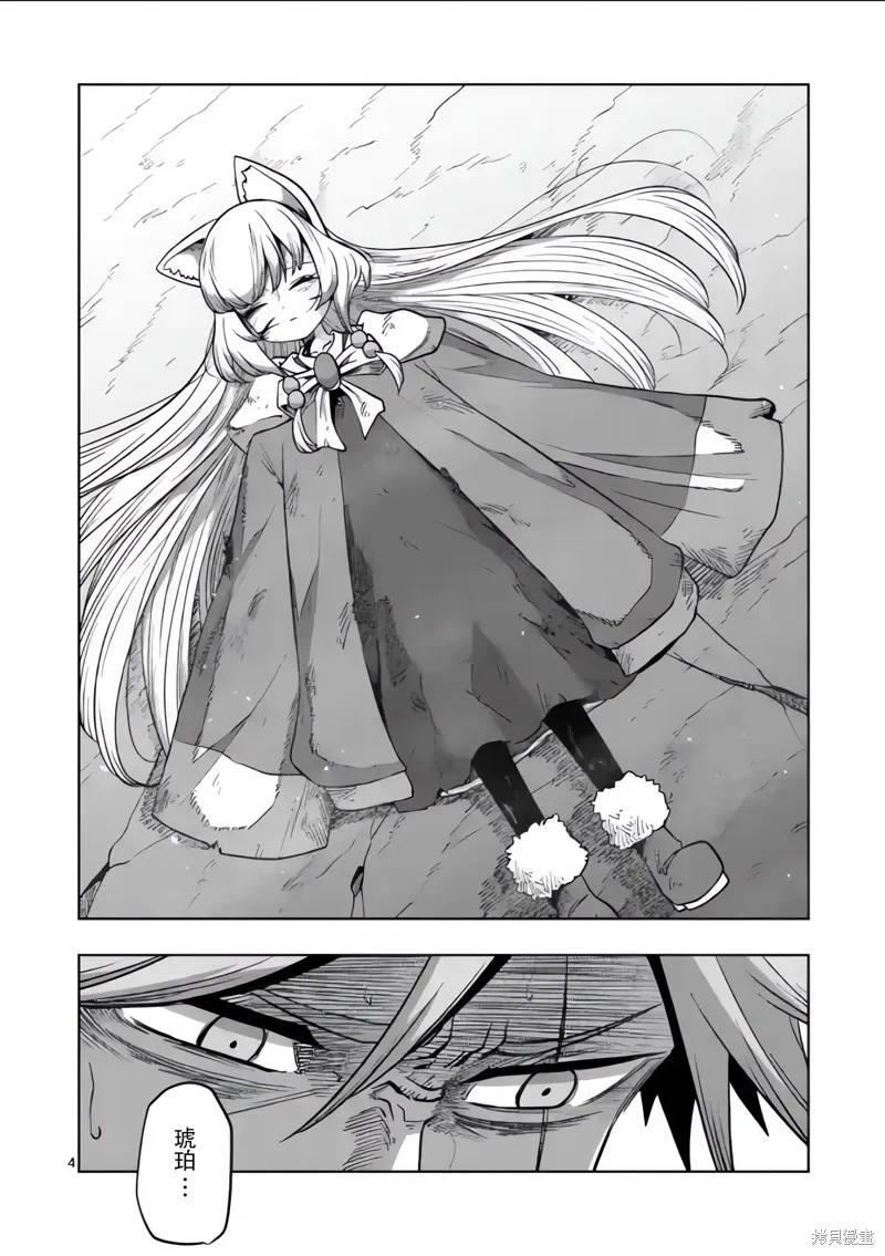 第54话试看 第4页