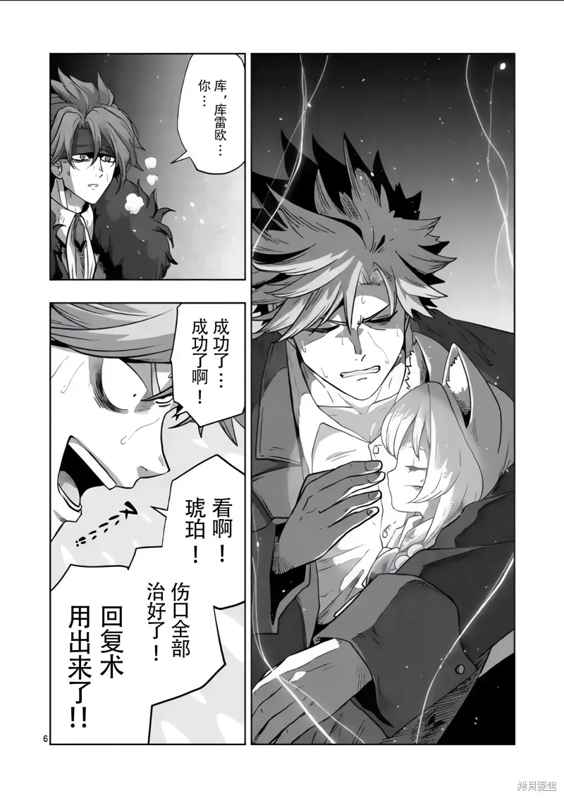 第54话试看 第6页