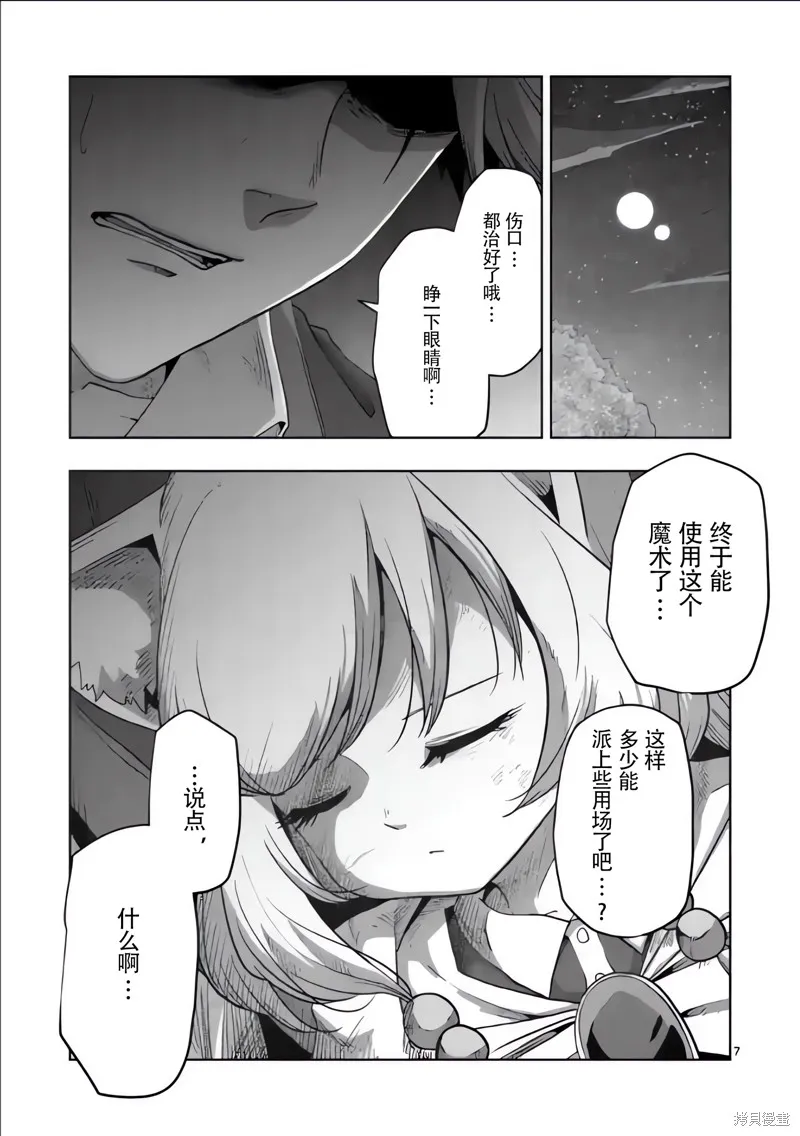 第54话试看 第7页