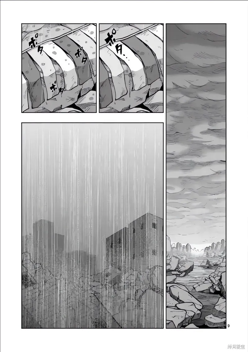 第54话试看 第9页