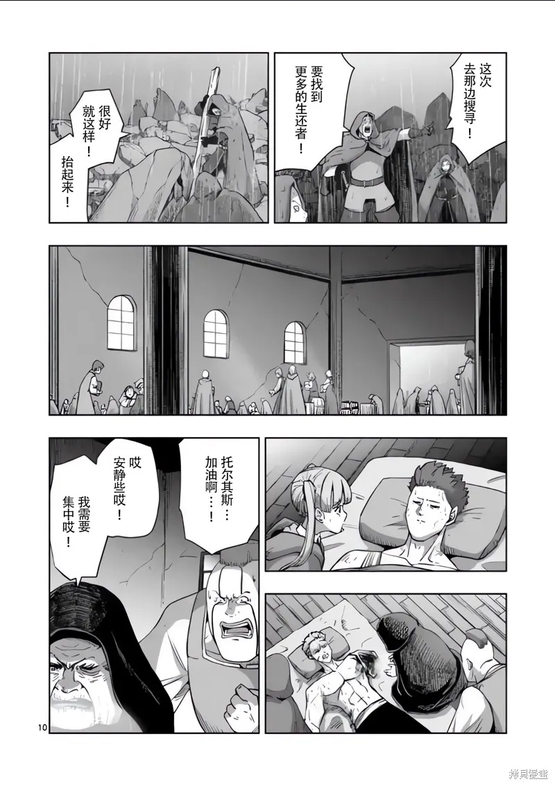 第54话试看 第10页