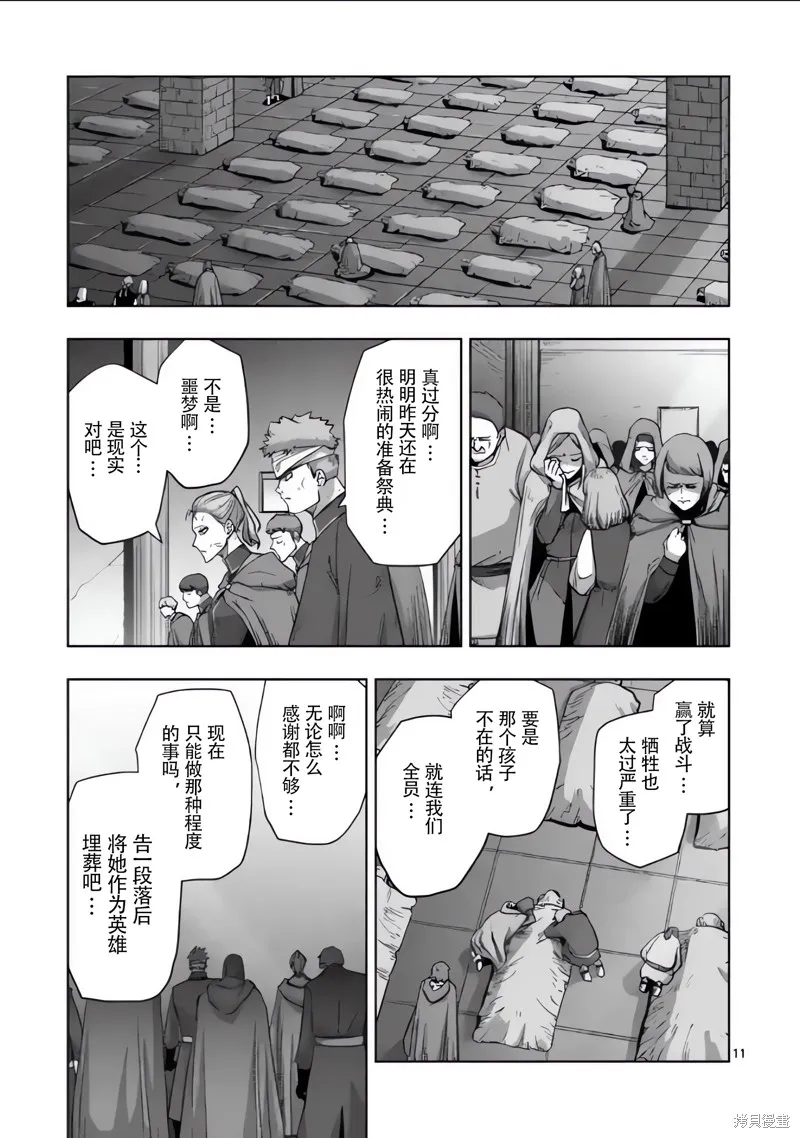 第54话试看 第11页