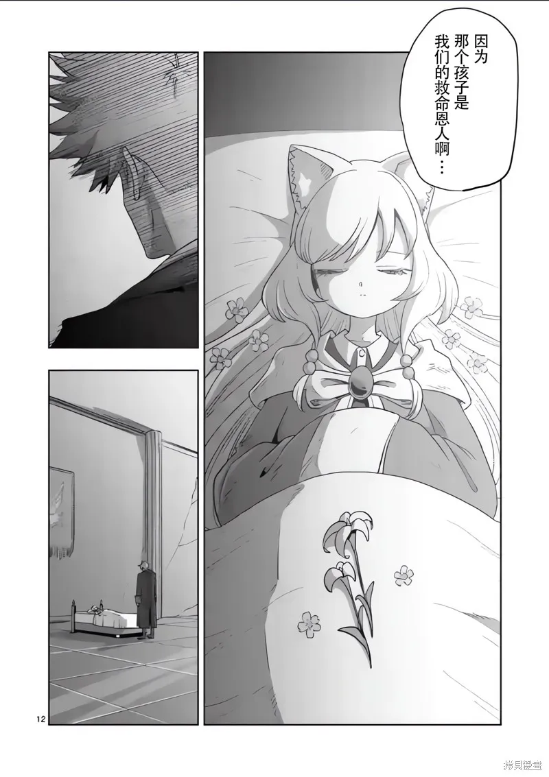 第54话试看 第12页