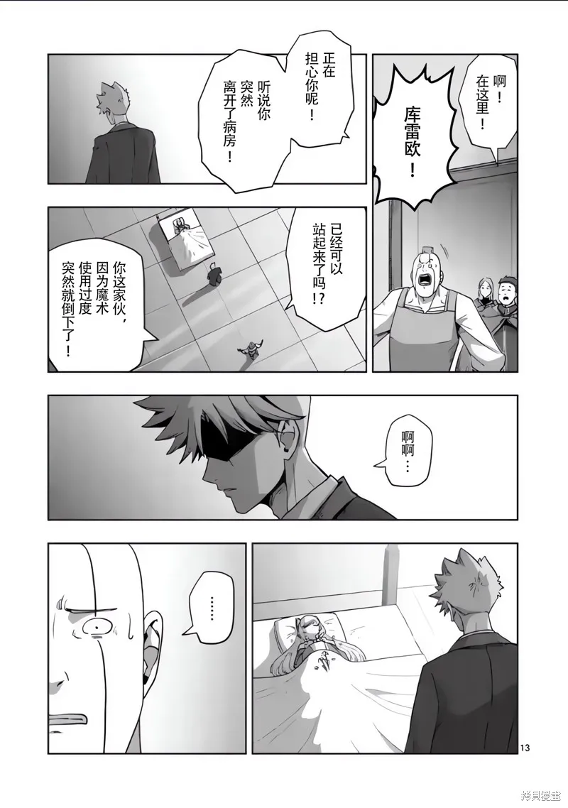 第54话试看 第13页