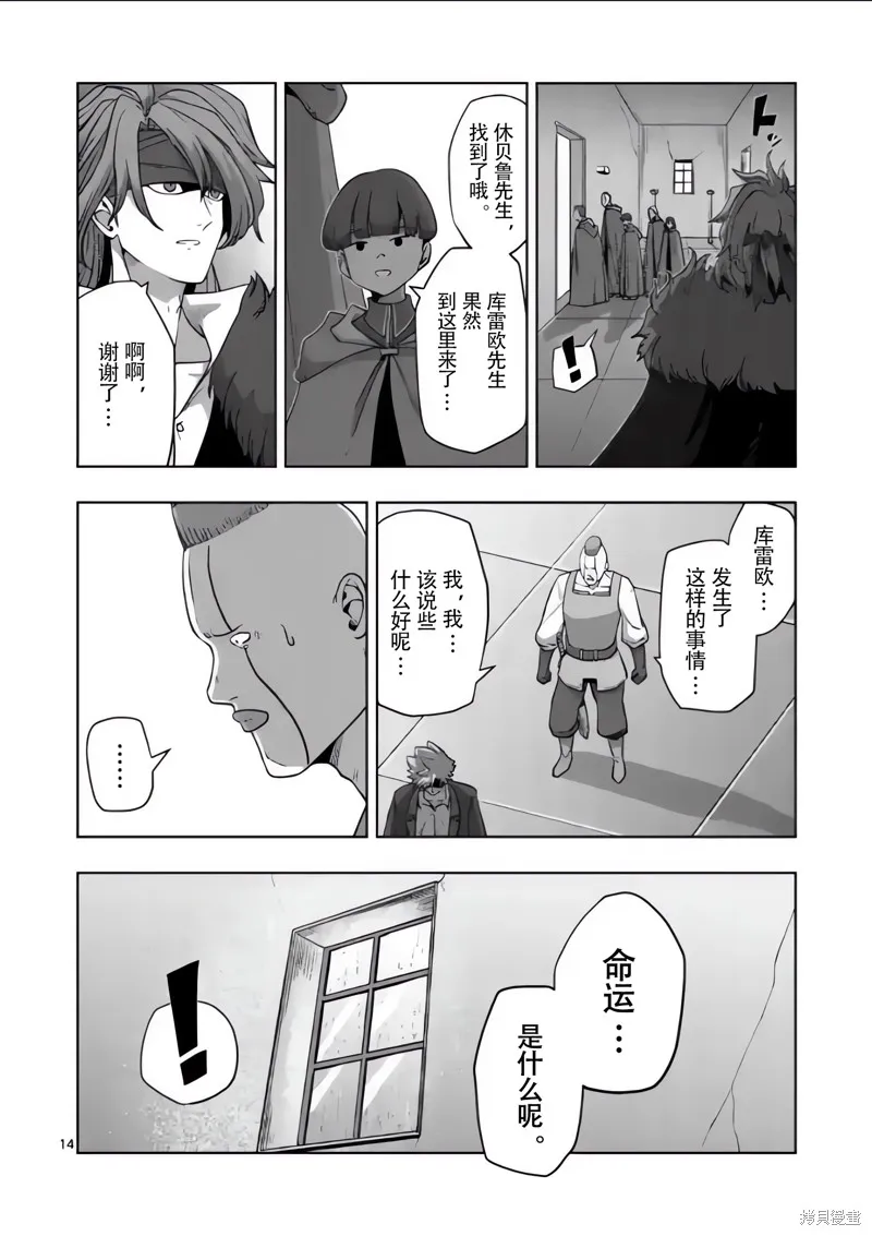 第54话试看 第14页