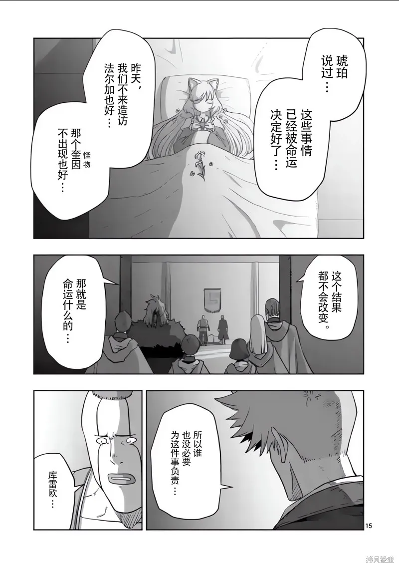 第54话试看 第15页