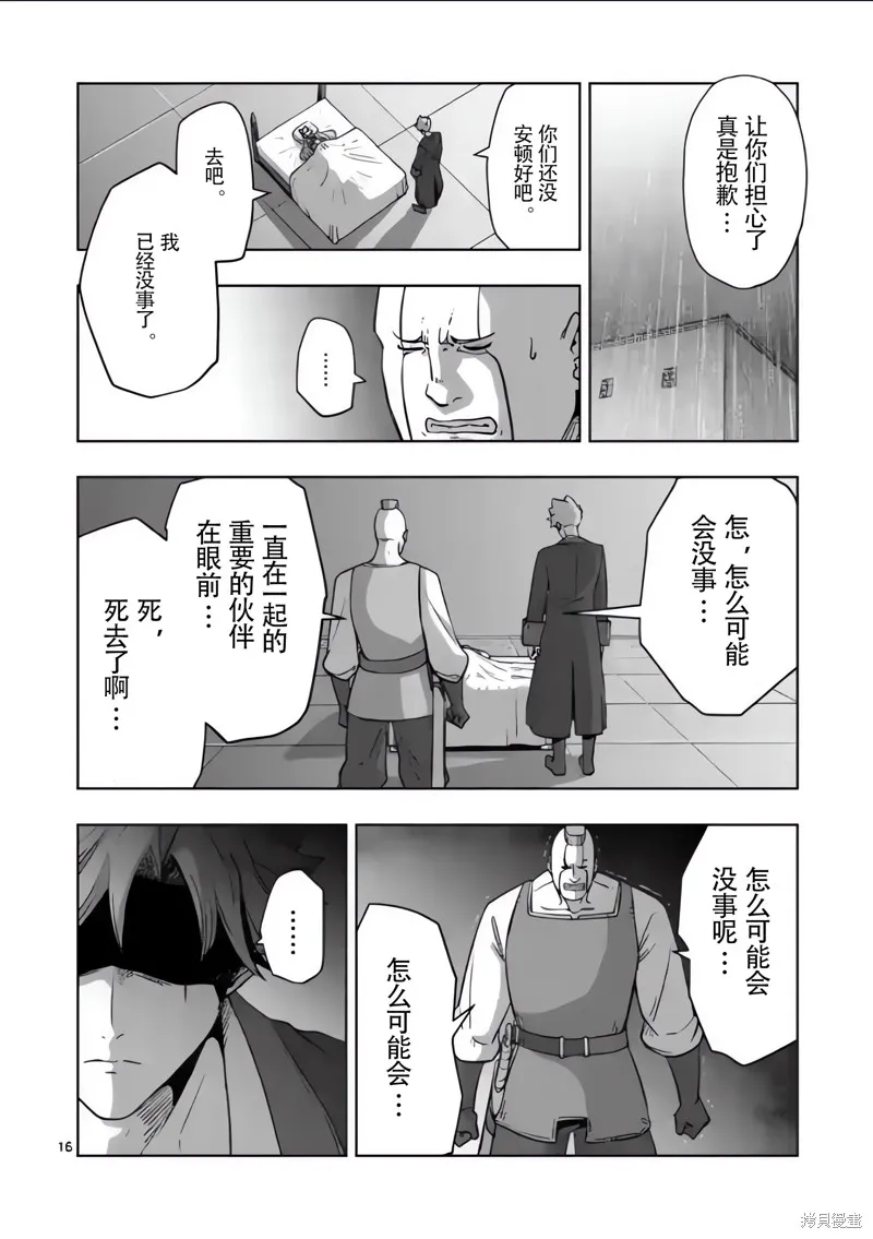 第54话试看 第16页