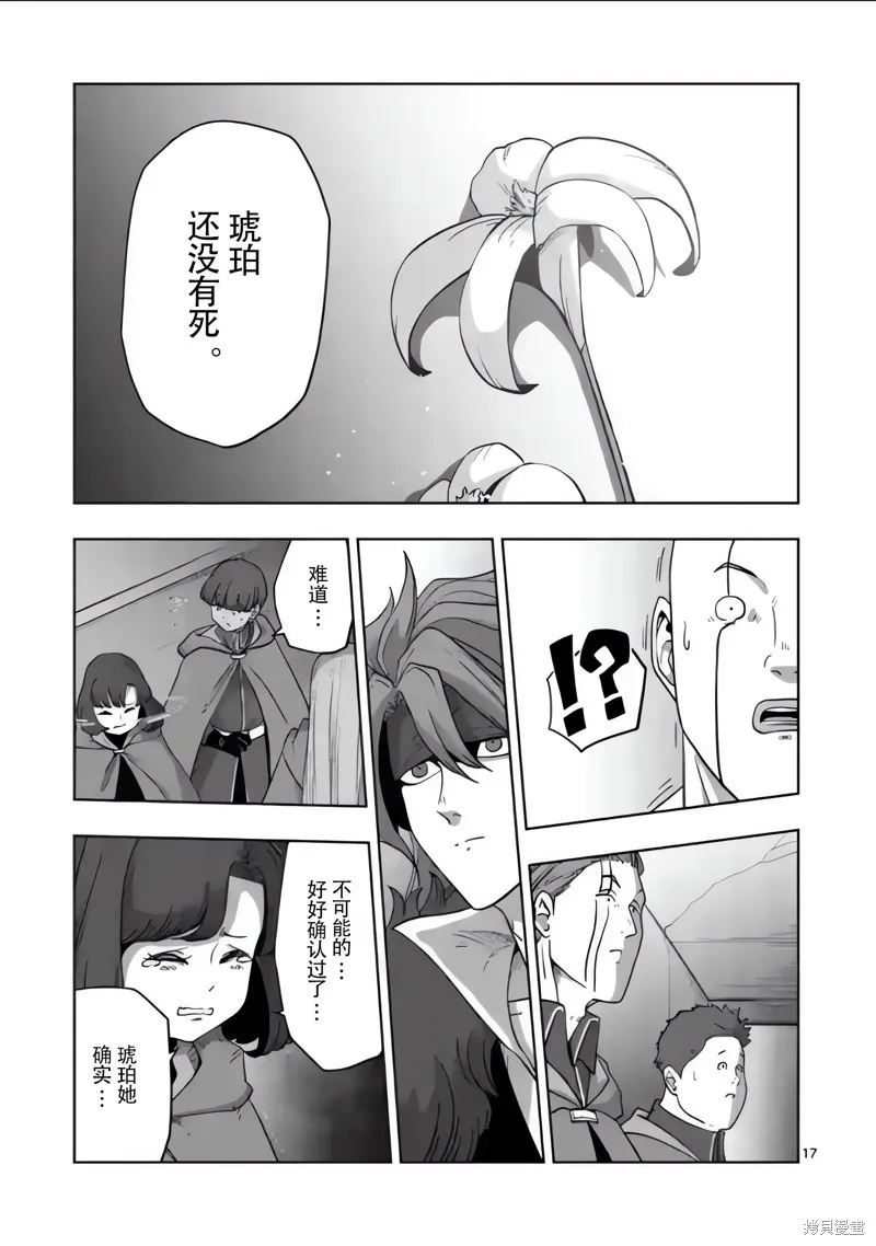 第54话试看 第17页