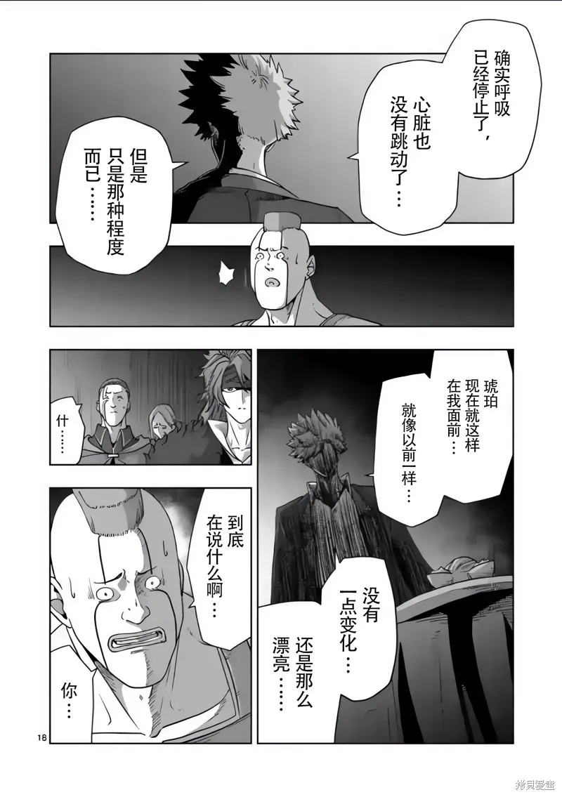 第54话试看 第18页