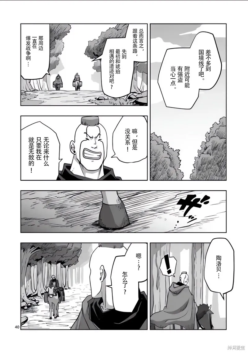 第54.5话试看 第7页