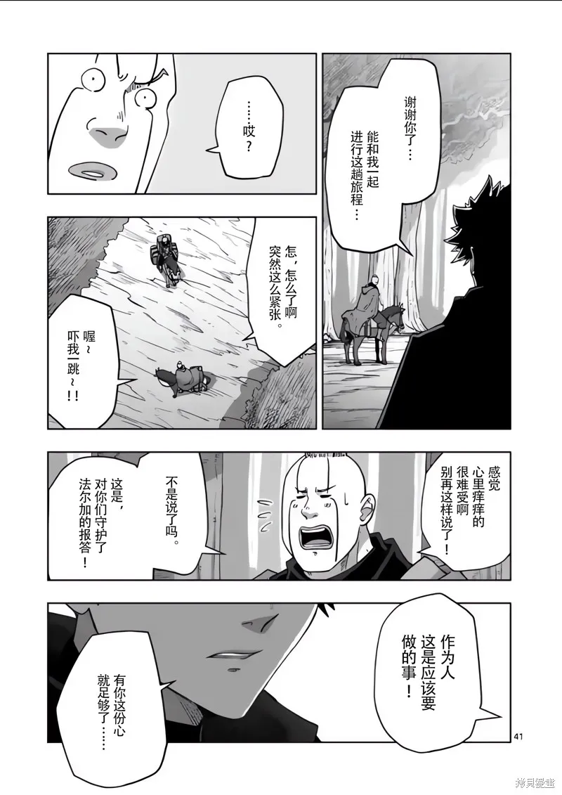第54.5话试看 第8页