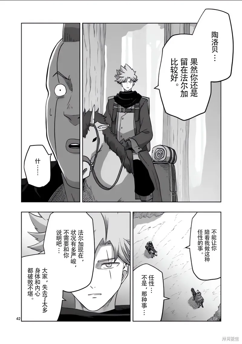 第54.5话试看 第9页