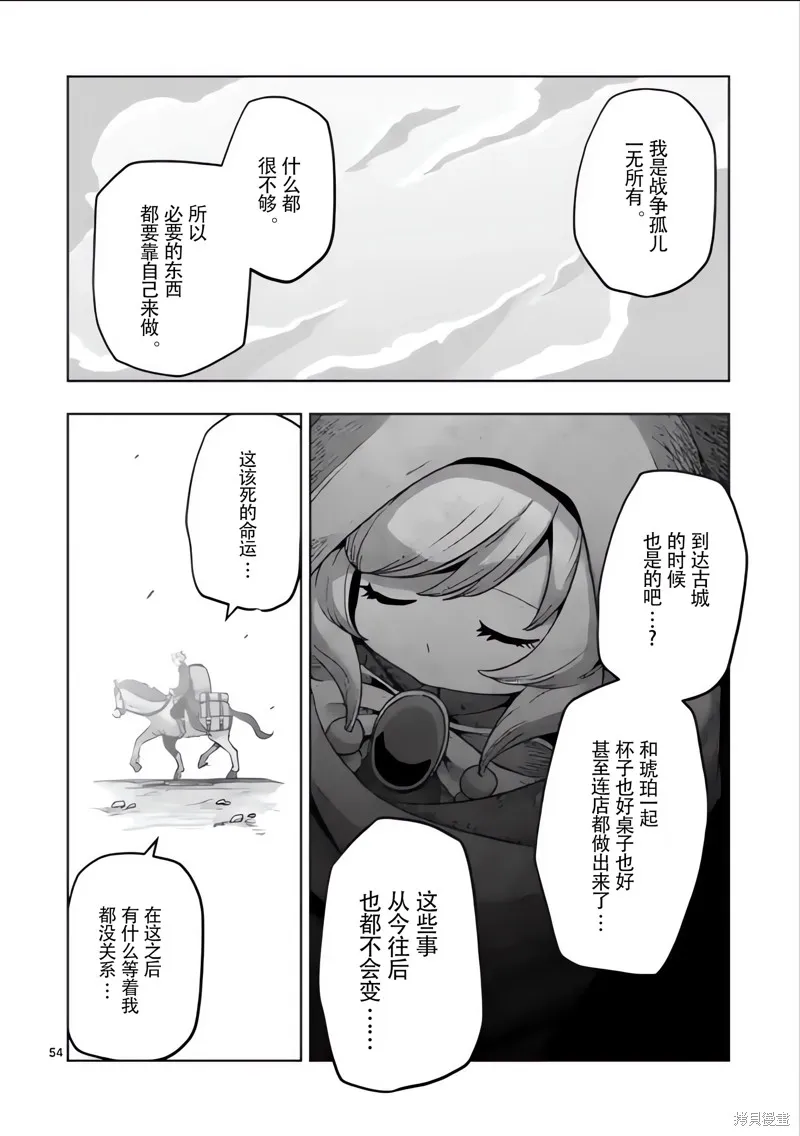 第54.5话试看 第21页