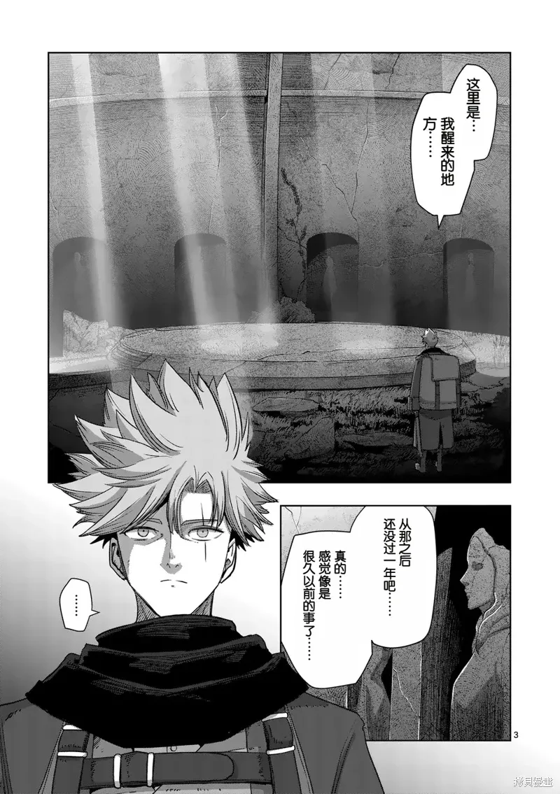 第二部第1话 第3页