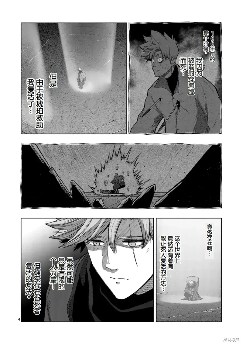 第二部第1话 第4页