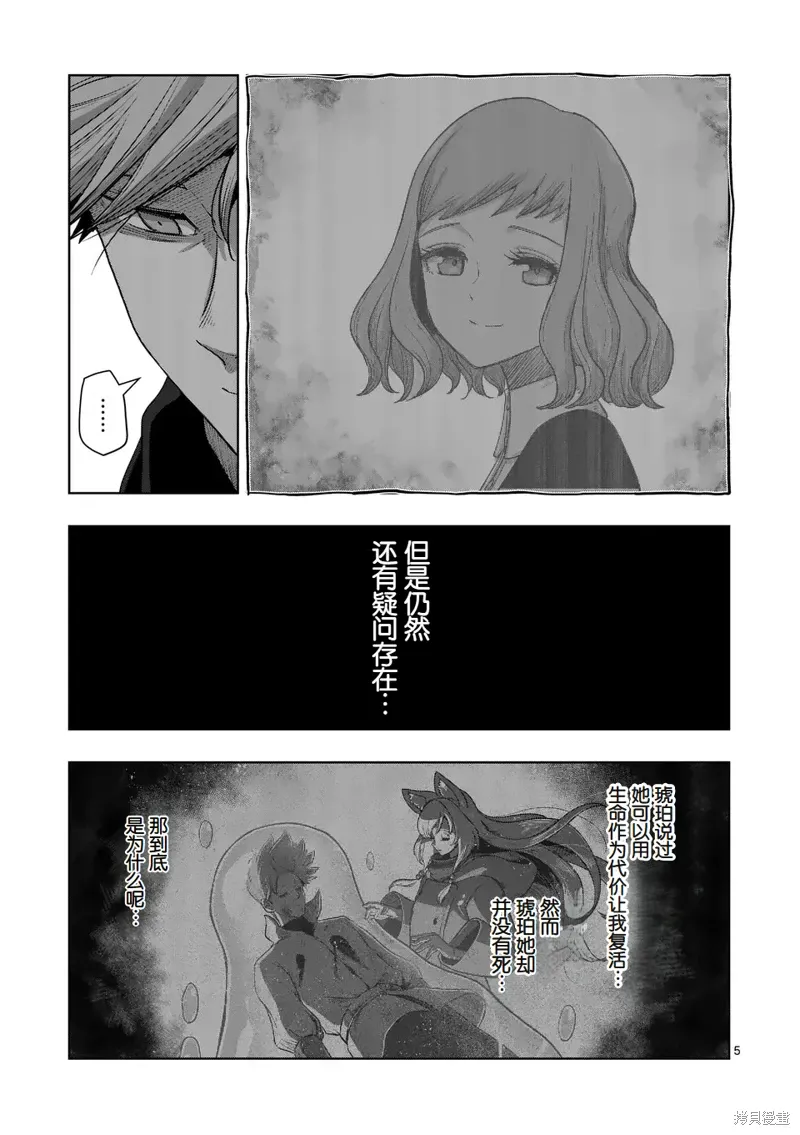 第二部第1话 第5页